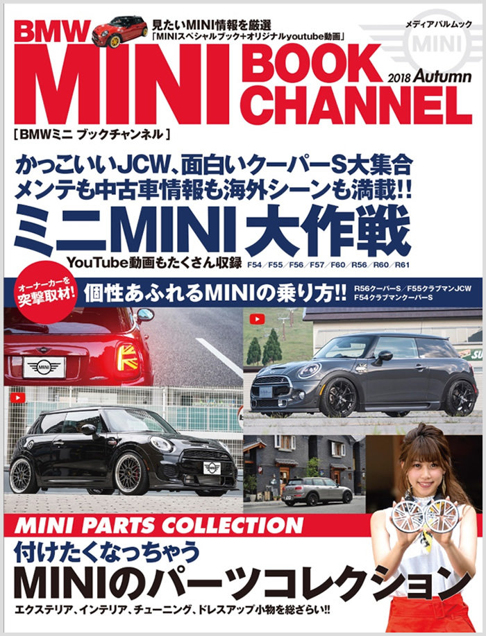 MINI専門誌「BMWミニ ブックチャンネル」誕生！オリジナル動画も必見