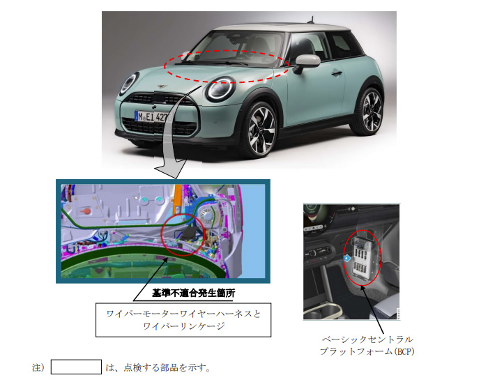 ミニクーパー F66 F65 リコール 改善箇所説明図 2025年9月4日